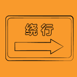 退休计划有变：下一步怎么办？