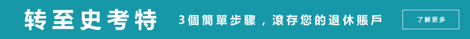 3个简单步骤，转至史考特