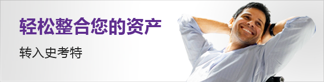 为何转入史考特