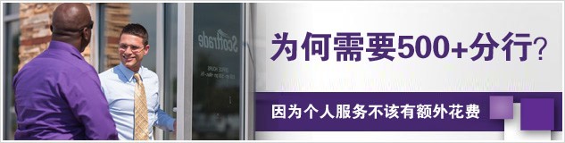 Personal Service should not cost extra, that is why Scottrade has more than five hundred brokerage service offices across the country