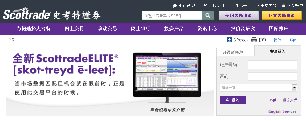 登入史考特账户