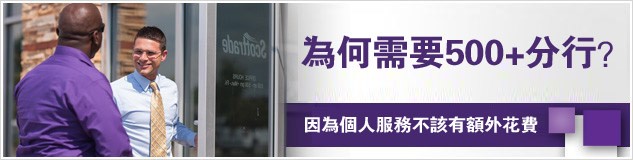 Personal Service should not cost extra, that is why Scottrade has more than five hundred brokerage service offices across the country
