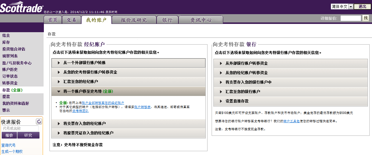 將一個賬戶移至史考特