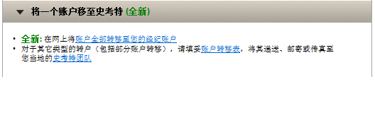 賬戶全部轉移至您的經紀賬戶