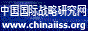 中国国际战略研究网
