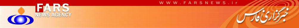 Fars News Agency