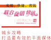 联动传播——联盟促销海报