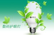 金盟华盛数码护眼灯