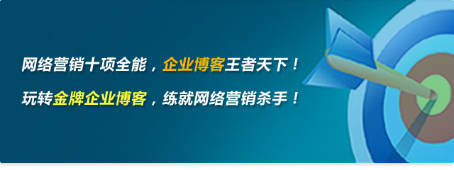 金牌企业博客