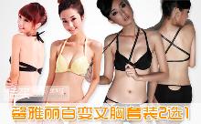 仅29.9元！2套包快递！馨雅丽内衣套装！缤纷夏日光感面料前扣挂脖式内衣套装、6种不同穿法性感内衣套装2选1！多款颜色，多款尺码，多款穿法，穿吊带裙也不苦恼！聚拢提升罩杯，样式、功能完美兼顾的百搭内衣！
