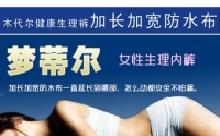 仅29元（2条包邮）！享原价116元梦蒂尔女士生理内裤，优质的竹炭面料，贴体舒适，特殊的日子，浅色服装随你搭，底裤紧贴身体，不移不漏，夜间随你怎么动。