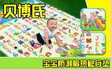 仅售49元包邮！价值138元的贝博氏宝宝防潮隔热爬行垫1张。快乐成长，快乐爬行，给小宝贝带来无穷乐趣吧~