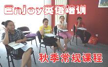 仅398元，即可尊享【望京】【Enjoy英语培训】20课时的小班面授（每课时45分钟），使孩子快速记单词、口语流利表达、应试考级，样样突飞猛进！剑桥预备级、三一口语一级、自然拼读初级、新概念一册（分5段）、学校课本同步五类课程任选其一均可享受此优惠！