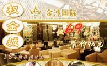 仅69元，尊享原价98『权金城』门票1张！【四餐自助+干蒸+湿蒸+洗浴大厅休息（可过夜）+台球+健身】畅享长达18小时休闲时光，假期朋友聚会，家人聚会，公司聚会的好地方。【北京市内包邮】