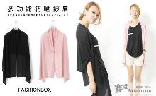 全国包邮！仅29元！原价70元的fashionbox原创设计多功能防晒披肩【黑色/粉色，2色任选】四季百搭！多一种穿法，多一种时尚！防晒的同时知性优雅任你展现!