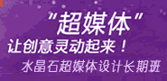 平面家族全面升级 “超媒体”让创意灵动起来