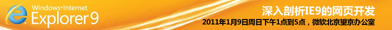 深入剖析IE9的网页开发