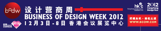 BODW设计营商周