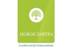 Новое завтра - Образовательный центр Новое завтра - Образовательный центр