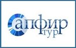Сапфир-тур - Туристическое агентство