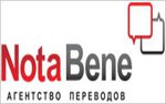 Нота Бене / Nota Bene - Агентство переводов