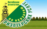 Витебское агентство по оказанию риэлтерских услуг
