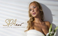 SPAкой - Спа-салон
