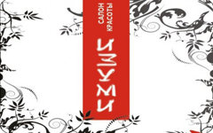 Изуми - Салон красоты