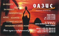 Оазис - Салон красоты