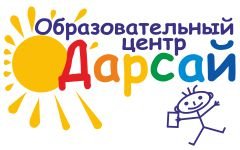 Дарсай / Darsay - Детский образовательный центр