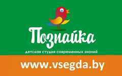 Познайка - Детская студия современных знаний