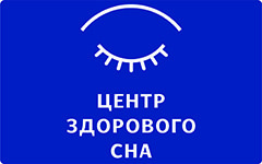 Центр здорового сна - Медицинский центр
