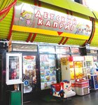 Детский каприз - Детский магазин