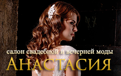 Анастасия - Свадебный салон
