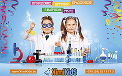 Хimikids / Химикидс - Шоу чокнутого профессора Леопольда Мозгокрутикова