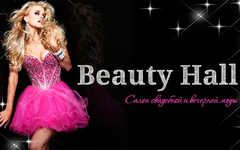 Бьюти Холл / Beauty Hall - Прокат вечерних платьев