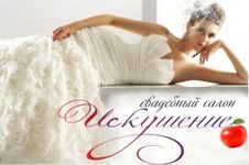 Искушение - Прокат свадебных нарядов