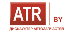 ATR.by / Склад запчастей - Магазин автозапчастей