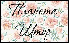 Планета штор - Салон-магазин по продаже штор