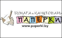 Паперки в Минске - Продажа канцелярских и офисных товаров