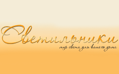 Ситилюкс в Минске - Магазин светильников