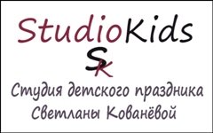 Студиокидс / Studiokids - Студия детского праздника