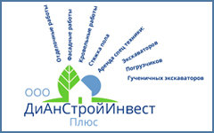 ДиАнСтройИнвест Плюс - Строительная компания
