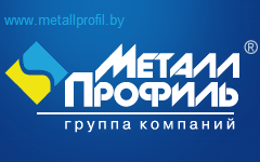 МеталПрофиль - Производство кровельных и стеновых материалов