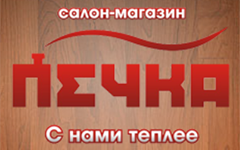 Печка - Продажа отопительного оборудования