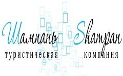 Шампань - Туристическая компания