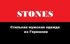Стоунс / Stones - Магазин одежды
