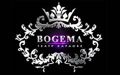 Bogema - Театр-караоке