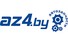 АЗ4.бай / AZ4.by - Розничная и оптовая торговля запчастями