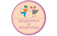 Модники и модницы - Магазин детской одежды